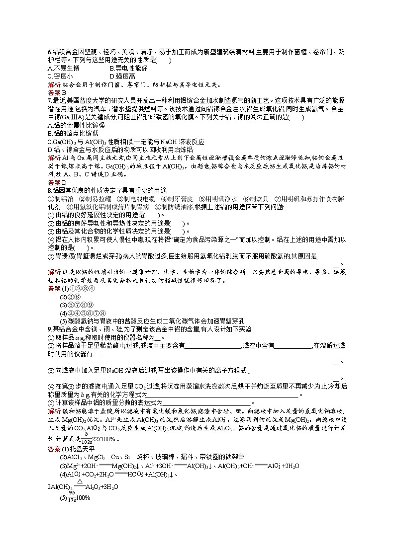 高二化学人教版选修1练习：3.1合金 Word版含答案第2页