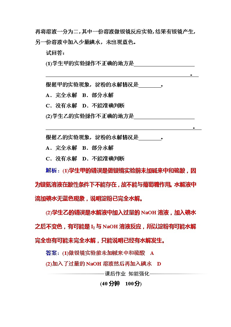 2021学年人教版高中化学选修1练习：第1章第1节生命的基础能源——糖类03