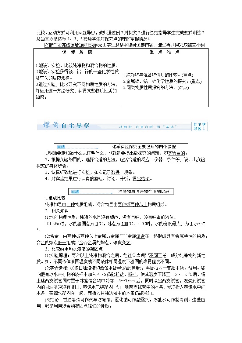 2021学年人教版选修6 第四单元课题一 物质性质的研究 教案02