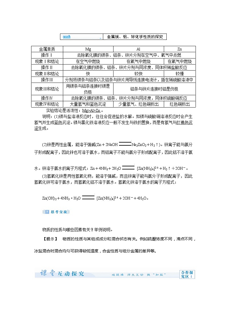 2021学年人教版选修6 第四单元课题一 物质性质的研究 教案03
