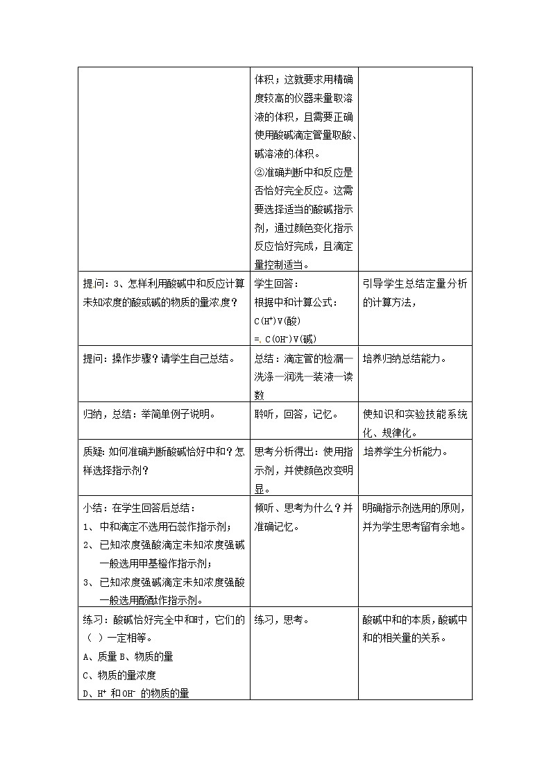 2021学年人教版选修6 第三单元课题二 物质含量的测定 教案03