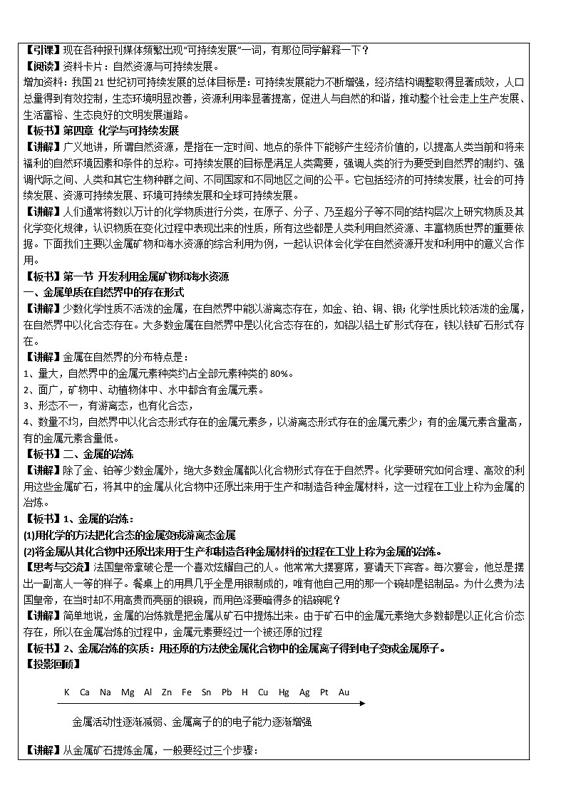 【推荐】人教版高中化学必修二 4.1开发利用金属矿物和海水资源第1课时（教案1）第2页