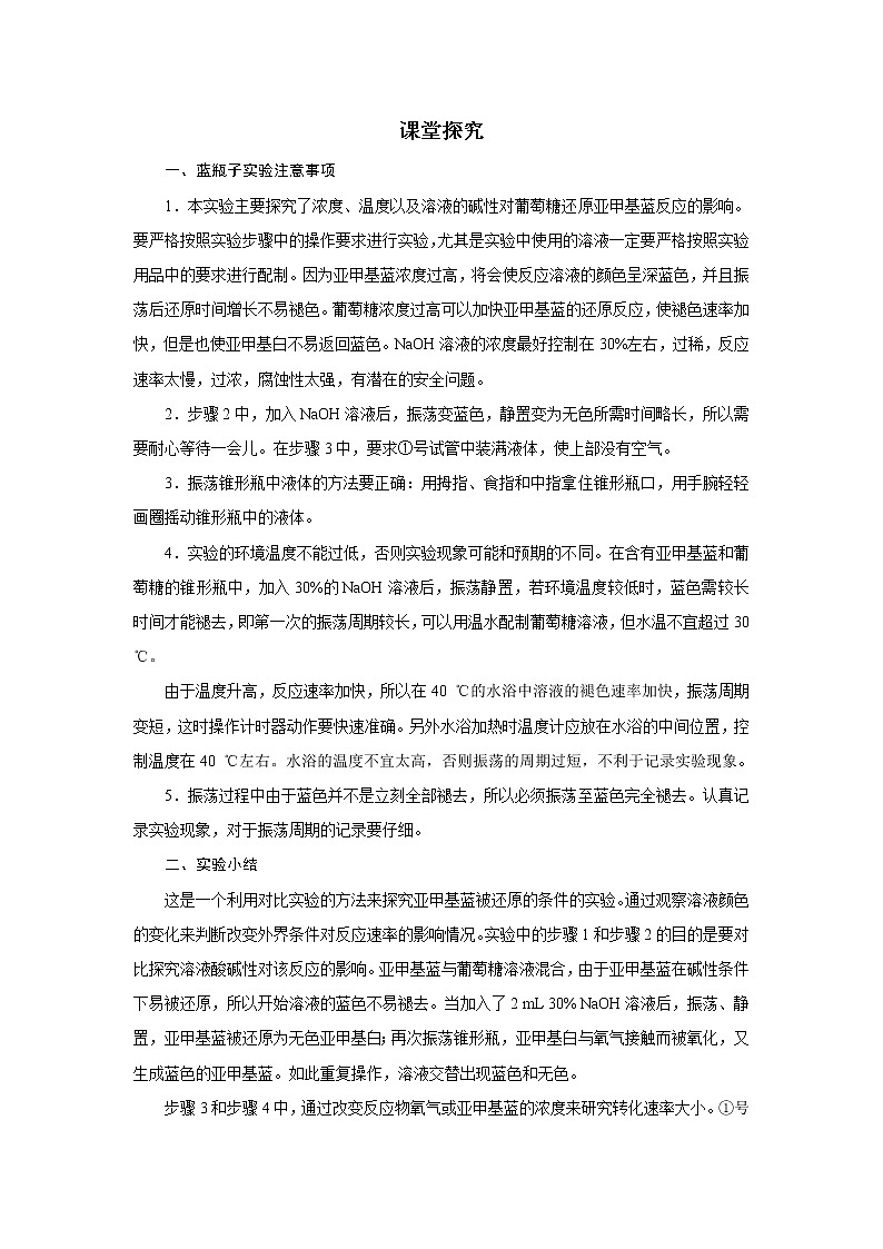 2021学年人教版选修6 实验化学起步 第2课时 学案01