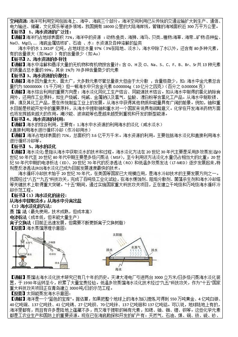 【推荐】人教版高中化学必修二 4.1开发利用金属矿物和海水资源第2课时（教案1）02