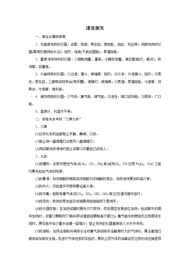 2021学年人教版选修6 实验化学起步 第1课时 学案01