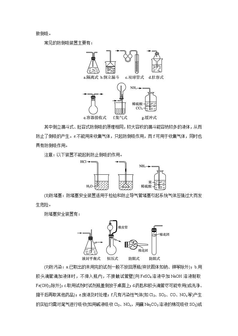 2021学年人教版选修6 实验化学起步 第1课时 学案02