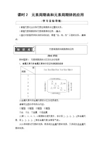 人教版 (新课标)必修2第一节 元素周期表导学案