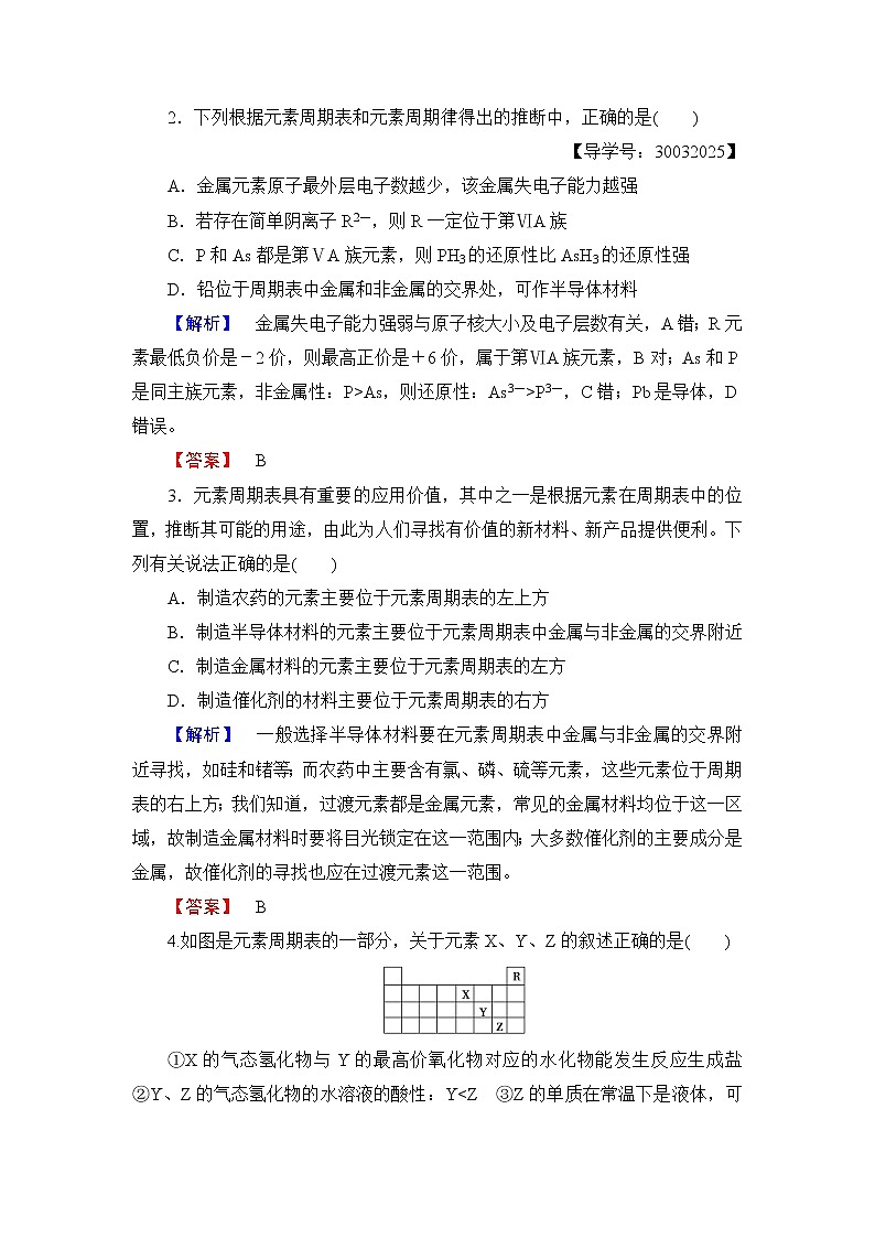2018版高中化学（人教版）必修2同步教师用书：第1章 第2节 课时2　元素周期表和元素周期律的应用第3页
