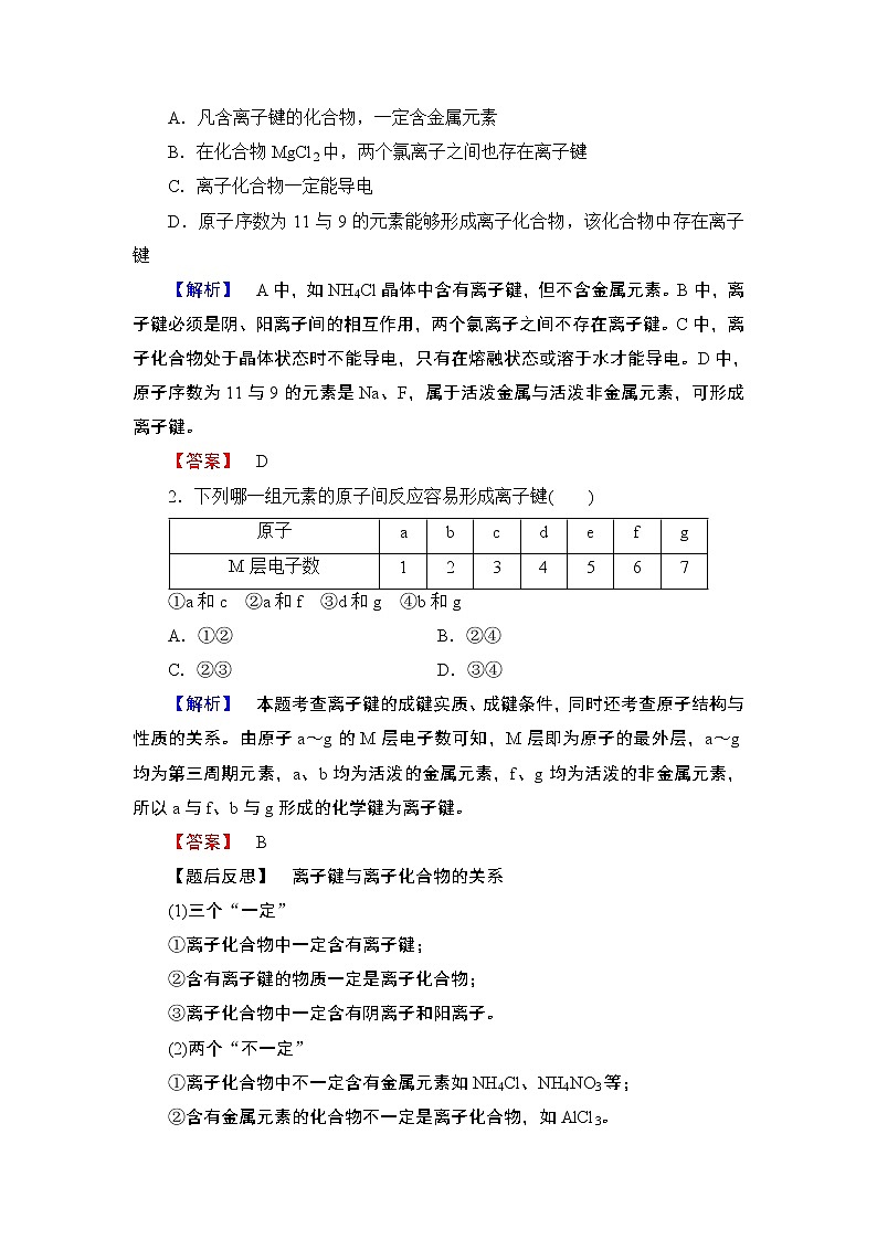 2018版高中化学（人教版）必修2同步教师用书：第1章 第3节 化学键03