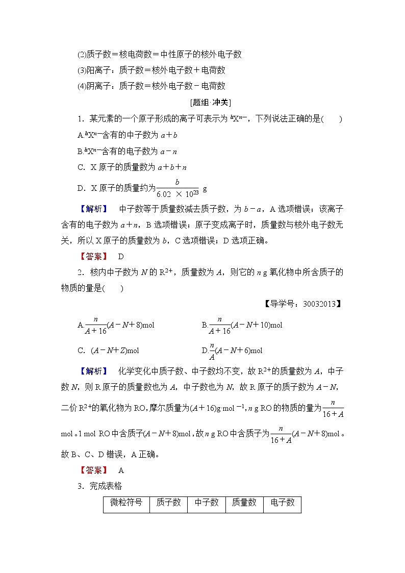 2018版高中化学（人教版）必修2同步教师用书：第1章 第1节 课时3　核素　同位素02