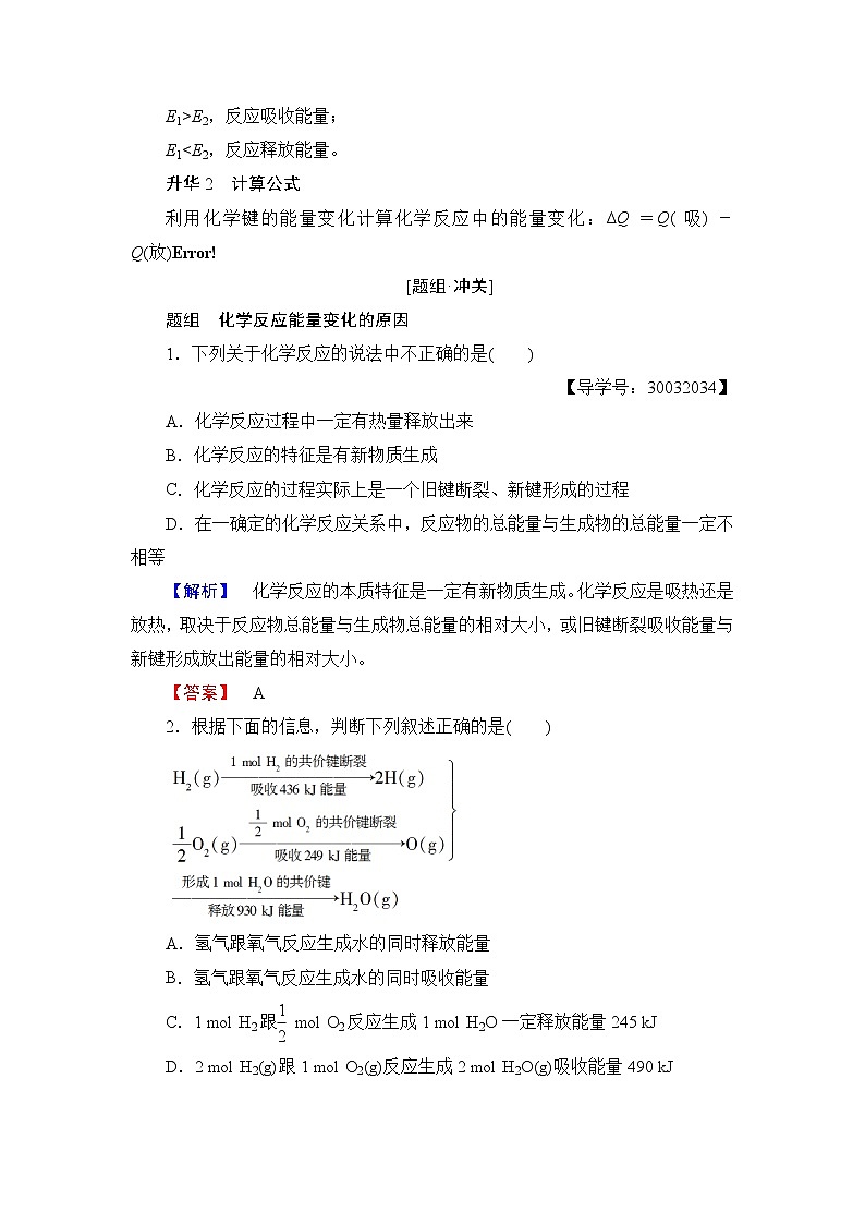 2018版高中化学（人教版）必修2同步教师用书：第2章 第1节 化学能与热能03