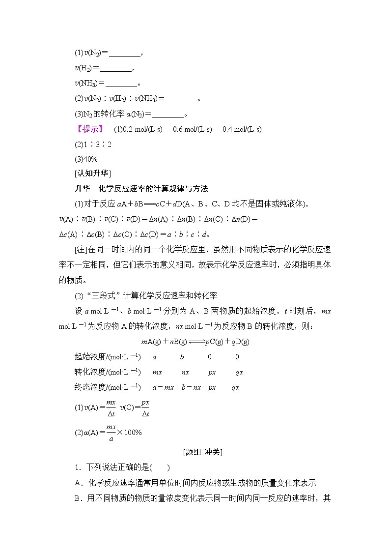 2018版高中化学（人教版）必修2同步教师用书：第2章 第3节 课时1　化学反应的速率02