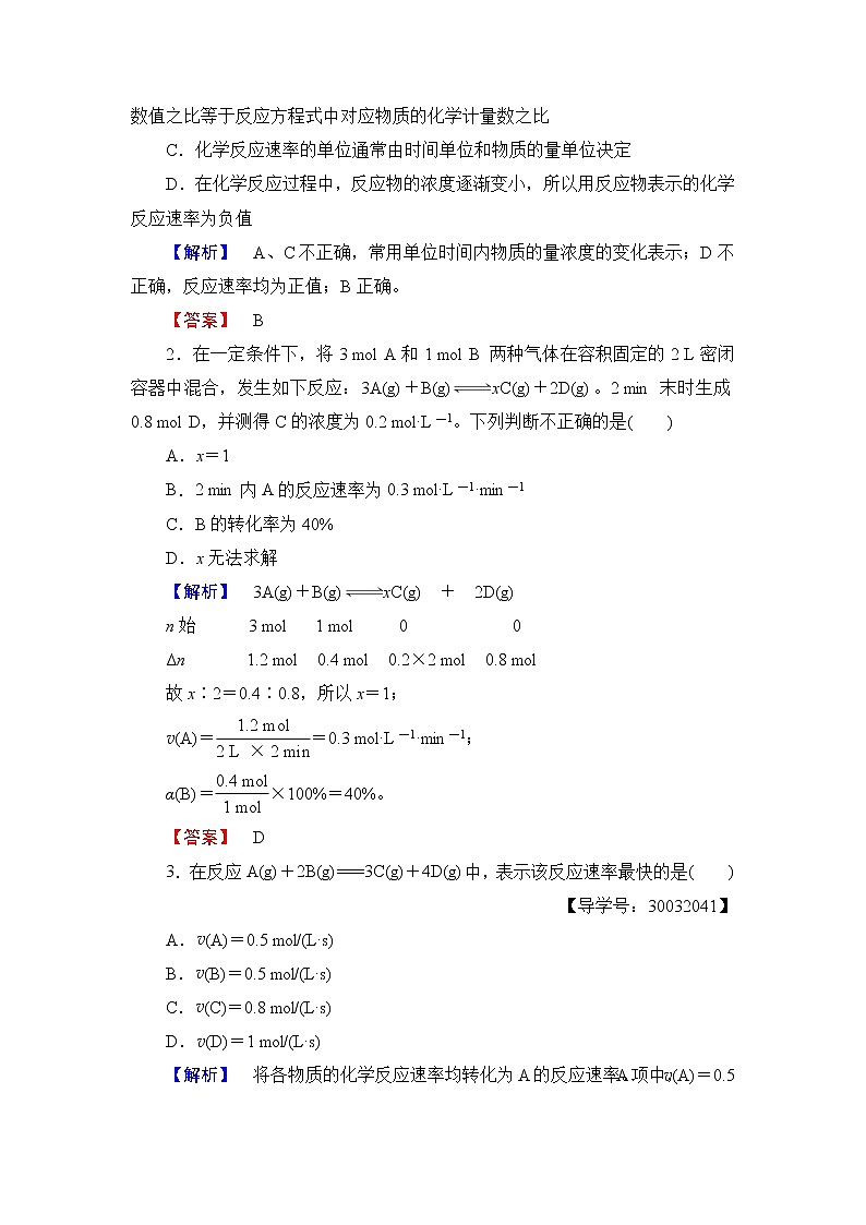 2018版高中化学（人教版）必修2同步教师用书：第2章 第3节 课时1　化学反应的速率03