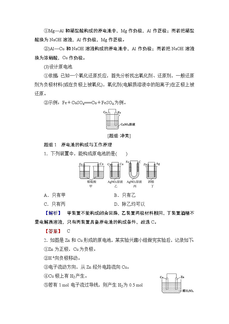 2018版高中化学（人教版）必修2同步教师用书：第2章 第2节 化学能与电能03
