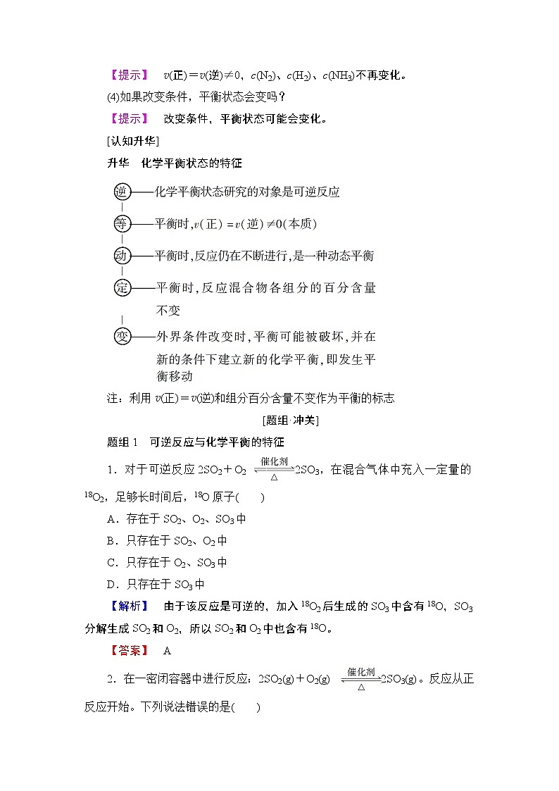 2018版高中化学（人教版）必修2同步教师用书：第2章 第3节 课时2　化学反应的限度和化学反应条件的控制第3页
