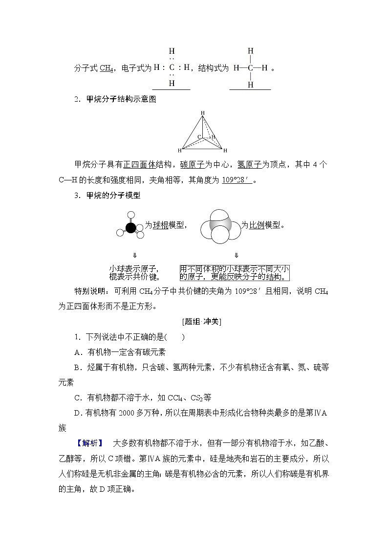 2018版高中化学（人教版）必修2同步教师用书：第3章 第1节 课时1　甲烷02
