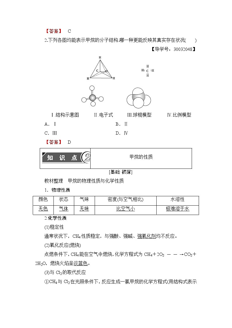 2018版高中化学（人教版）必修2同步教师用书：第3章 第1节 课时1　甲烷03