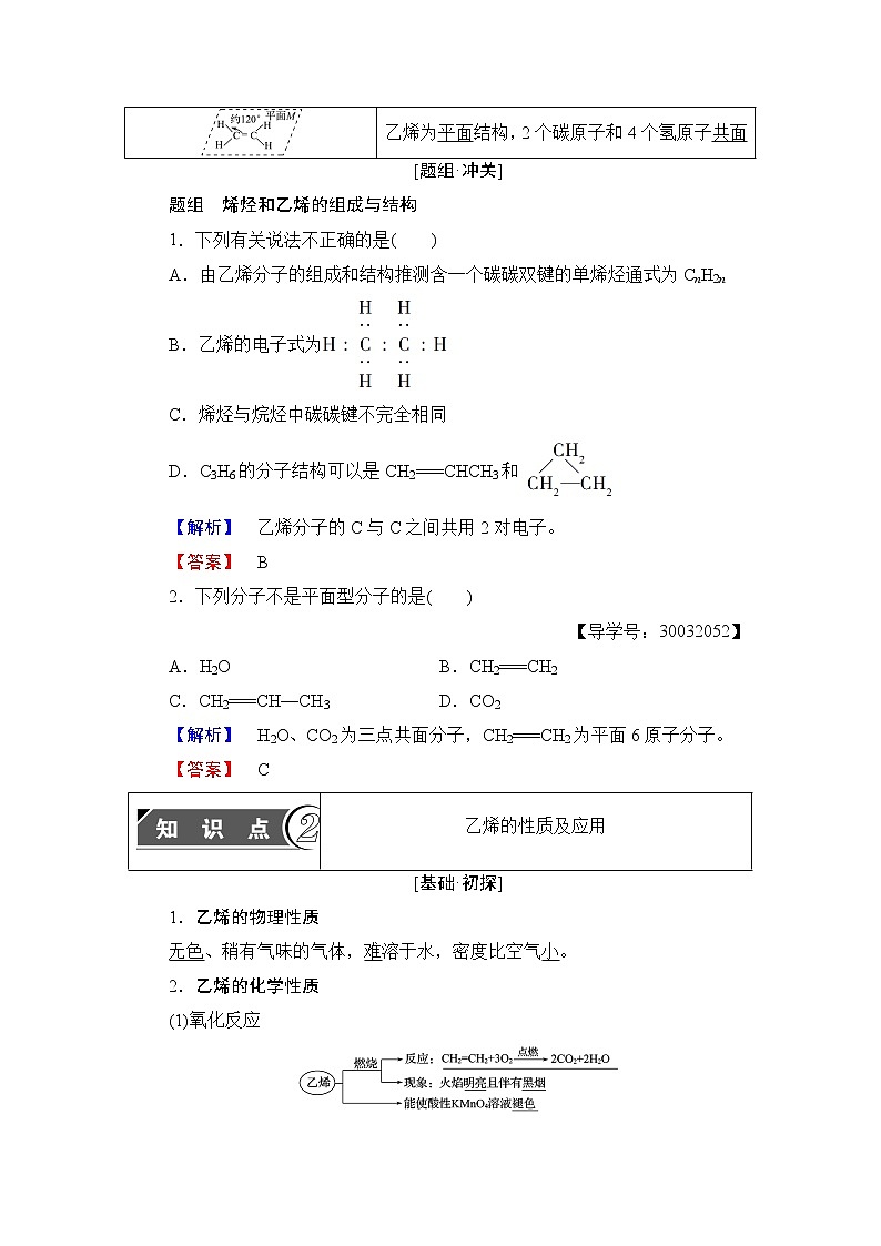 2018版高中化学（人教版）必修2同步教师用书：第3章 第2节 课时1　乙烯02