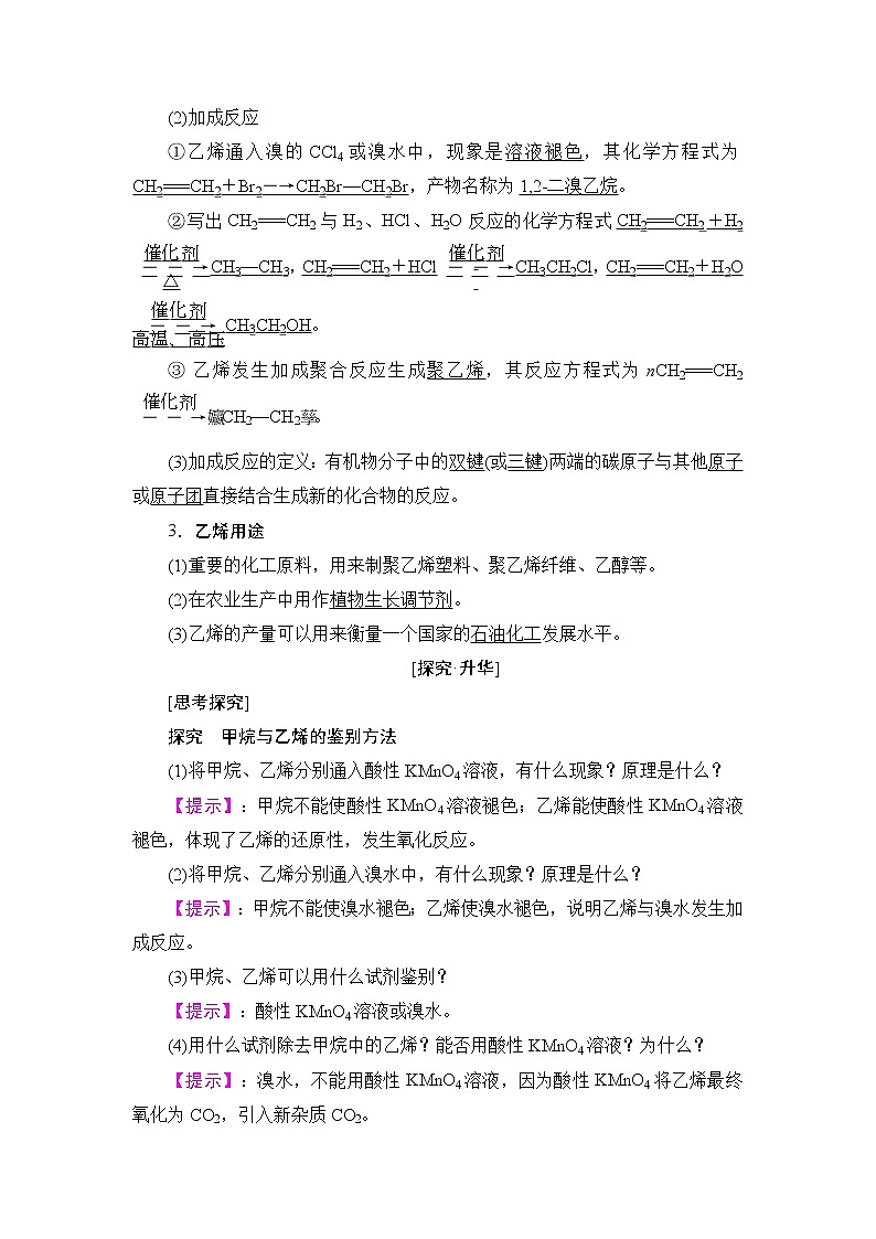 2018版高中化学（人教版）必修2同步教师用书：第3章 第2节 课时1　乙烯03