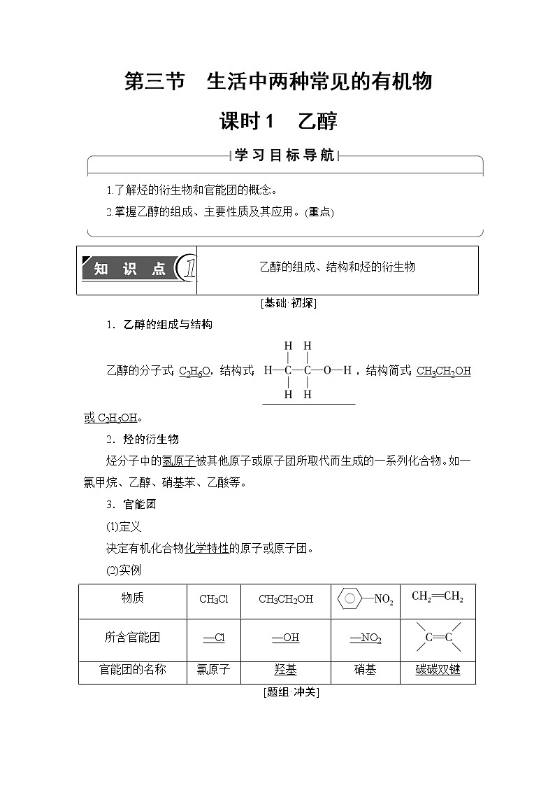 2018版高中化学（人教版）必修2同步教师用书：第3章 第3节 课时1　乙醇01