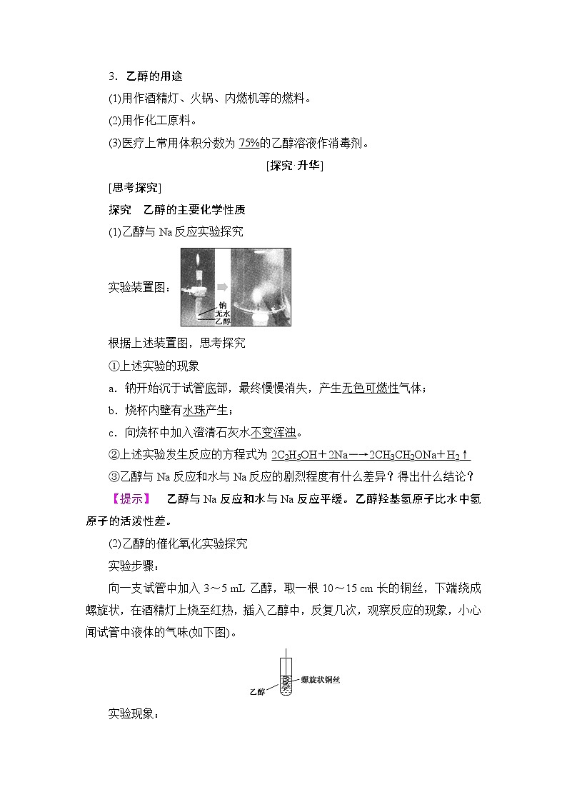 2018版高中化学（人教版）必修2同步教师用书：第3章 第3节 课时1　乙醇03