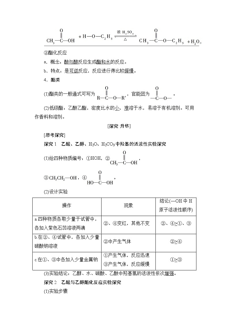 2018版高中化学（人教版）必修2同步教师用书：第3章 第3节 课时2　乙酸02