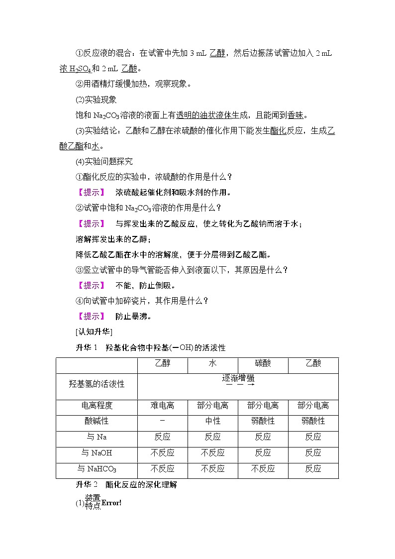 2018版高中化学（人教版）必修2同步教师用书：第3章 第3节 课时2　乙酸03