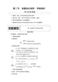 人教版 (新课标)必修2第二节 资源综合利用，环境保护导学案