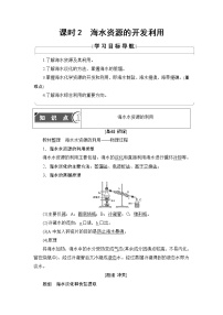 高中化学人教版 (新课标)必修2第一节 开发利用金属矿物和海水资源导学案