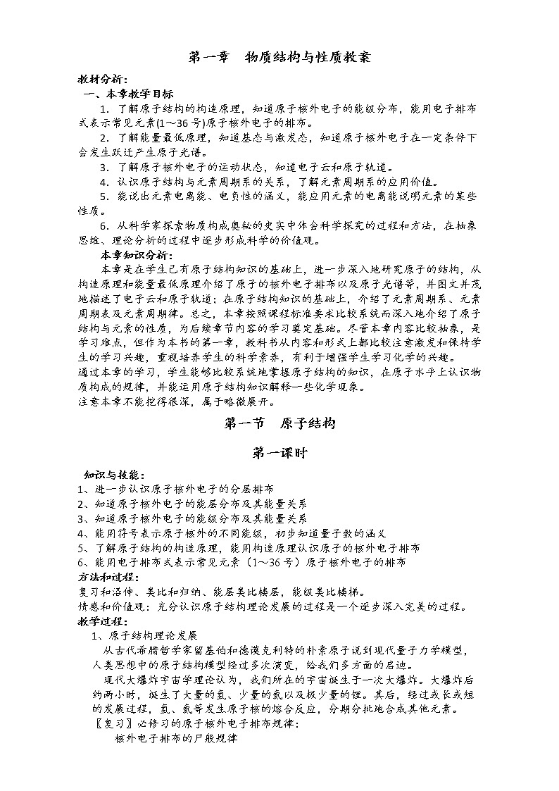 新人教版高二化学选修3：1.1原子结构（第1课时）教案 Word版01