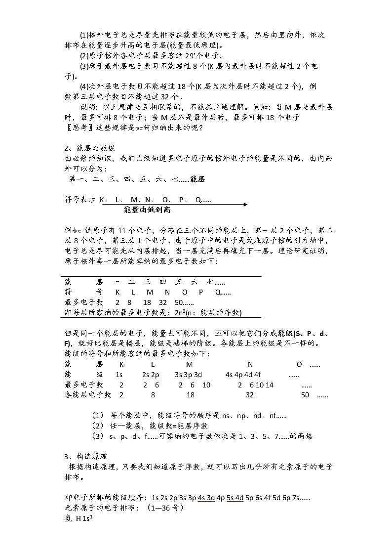 新人教版高二化学选修3：1.1原子结构（第1课时）教案 Word版02