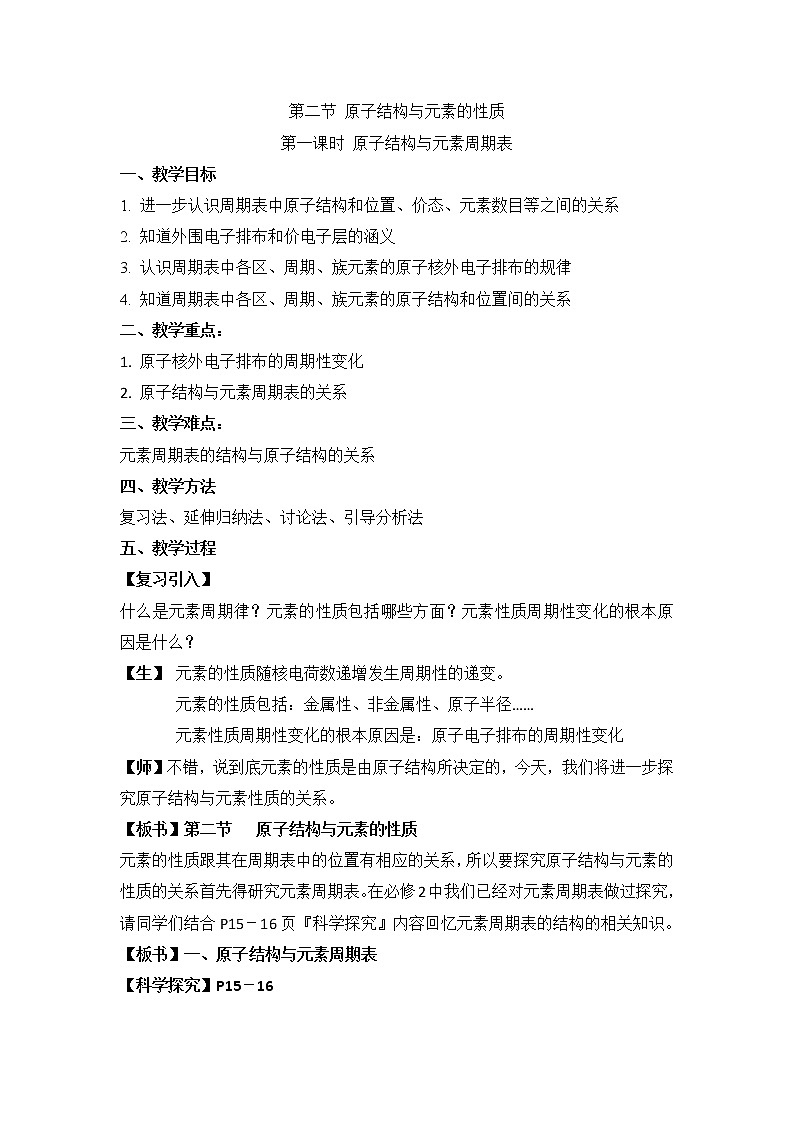 人教版高中化学选修三教案-1.2 原子结构与元素的性质 第一课时01