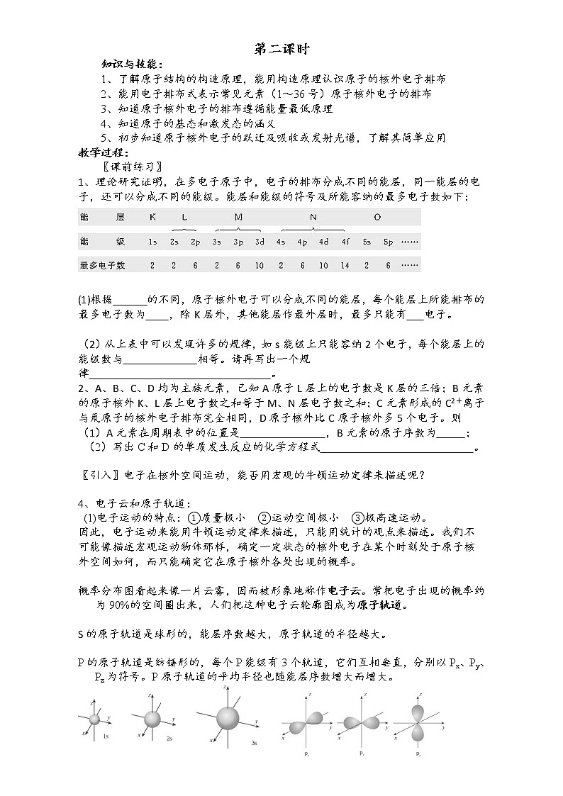 新人教版高二化学选修3：1.1原子结构（第2课时）教案 Word版01
