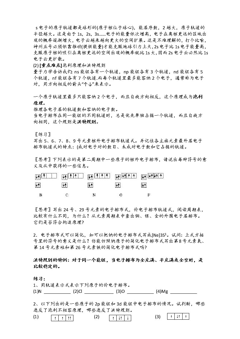 新人教版高二化学选修3：1.1原子结构（第2课时）教案 Word版02