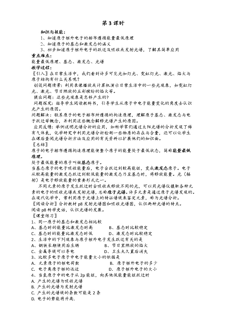 新人教版高二化学选修3：1.1原子结构（第3课时）教案 Word版01