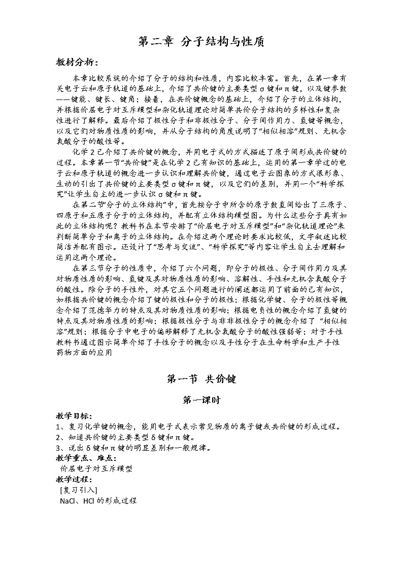 新人教版高二化学选修3：2.1共价键（第1课时）教案 Word版01