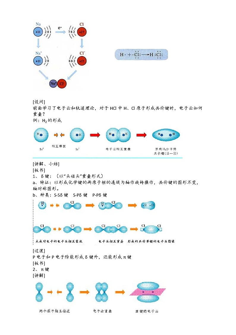 新人教版高二化学选修3：2.1共价键（第1课时）教案 Word版02