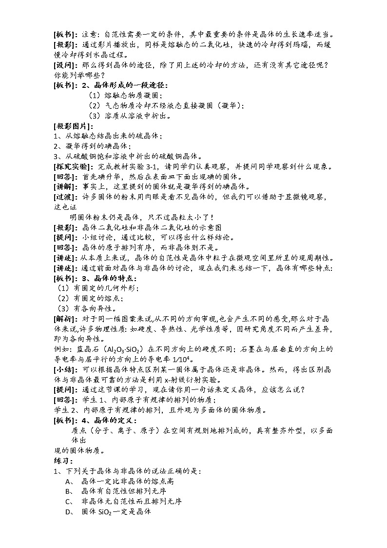 新人教版高二化学选修3：3.1晶体常识（第1课时）教案 Word版02