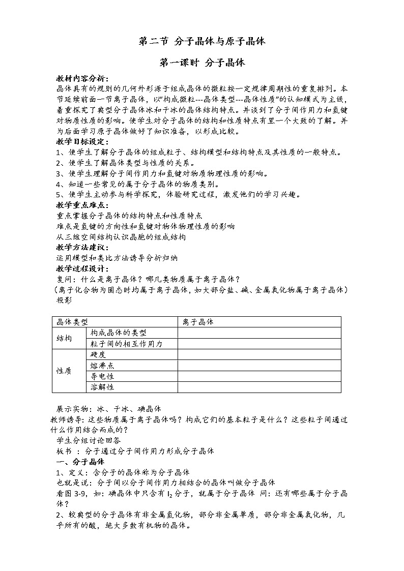 新人教版高二化学选修3：3.2分子晶体（第1课时）教案 Word版01