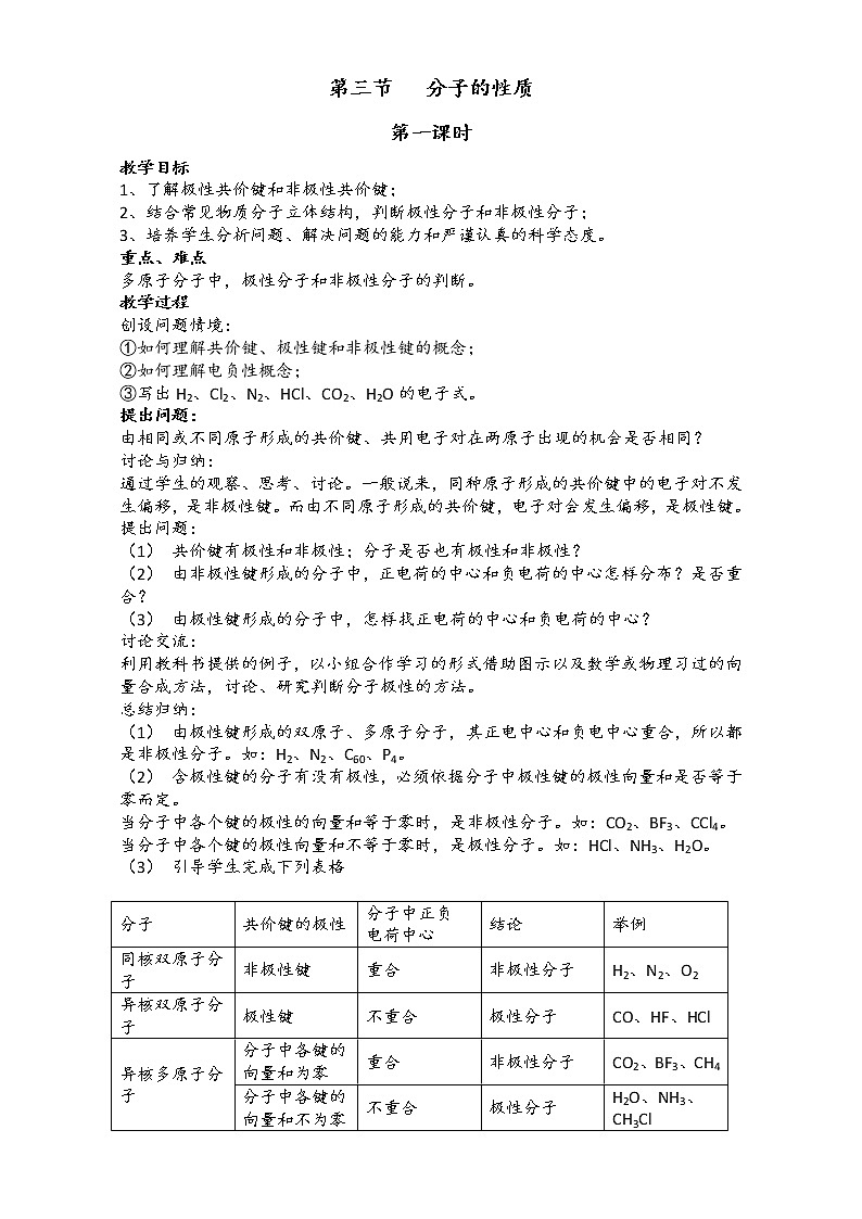 新人教版高二化学选修3：2.3分子的性质（第1课时）教案 Word版第1页