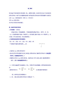 人教版 (新课标)选修5 有机化学基础第二节 有机化合物的结构特点第三课时教案