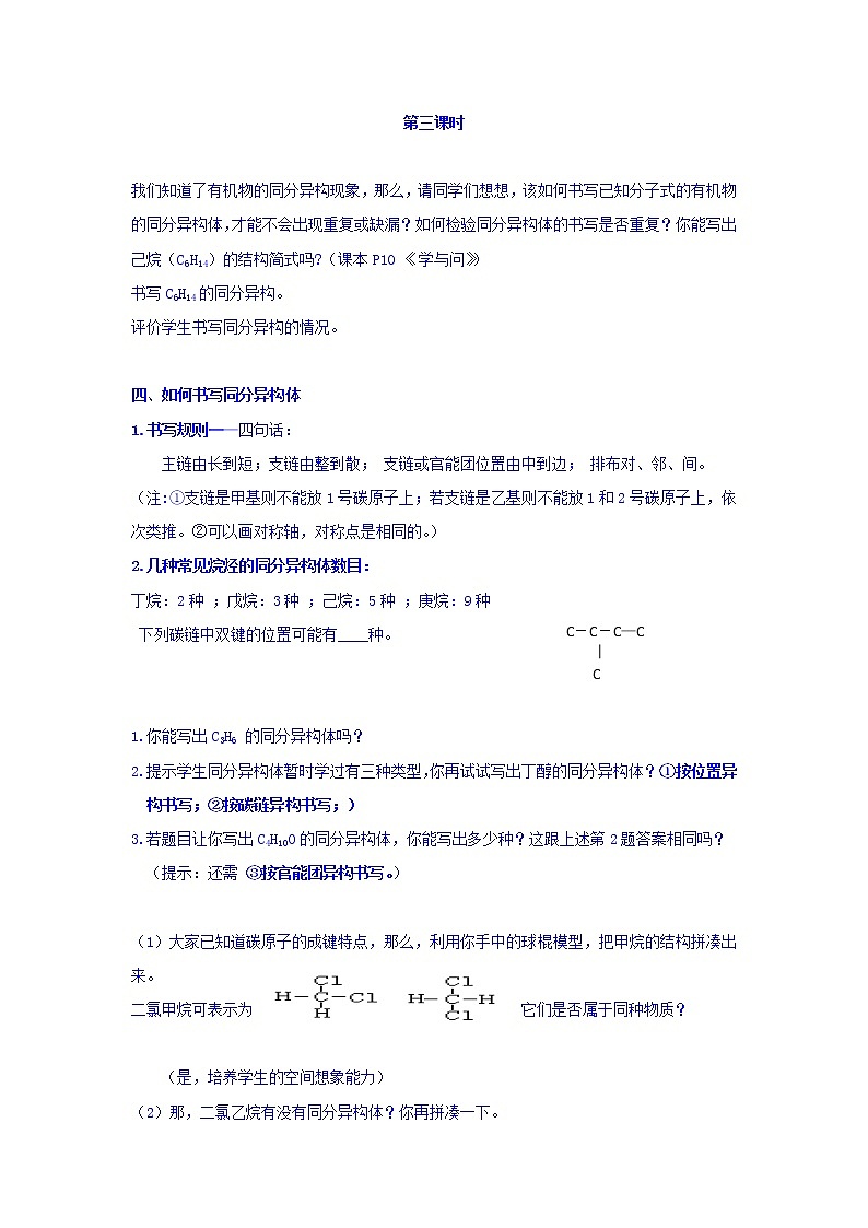高中化学选修5教案：1.2有机化合物的结构特点+第三课时+第1页