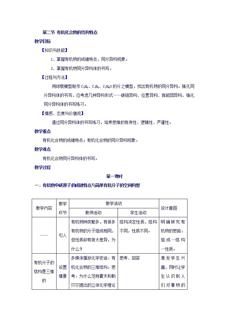 高中化学选修5教案：1.2有机化合物的结构特点+第一课时+第1页