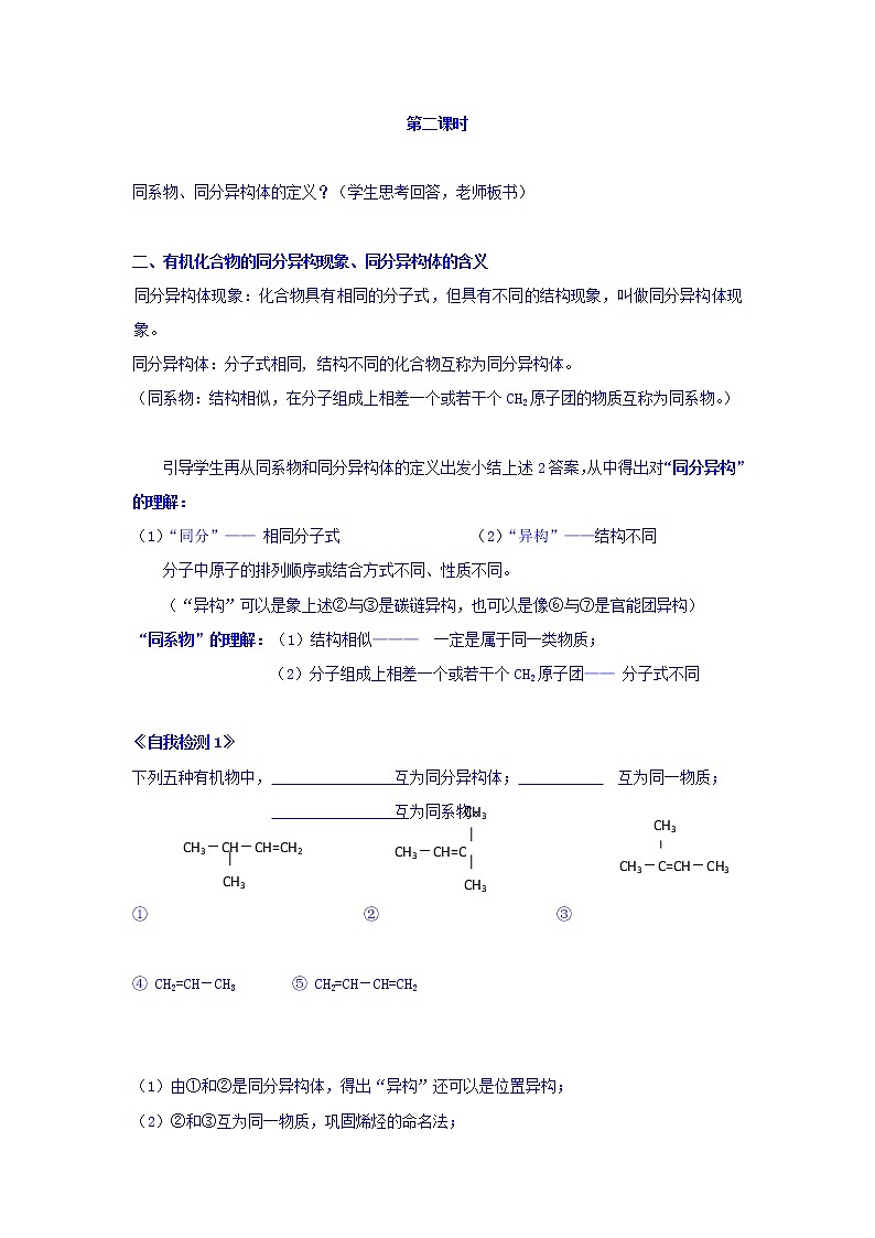 高中化学选修5教案：1.2有机化合物的结构特点+第二课时+01