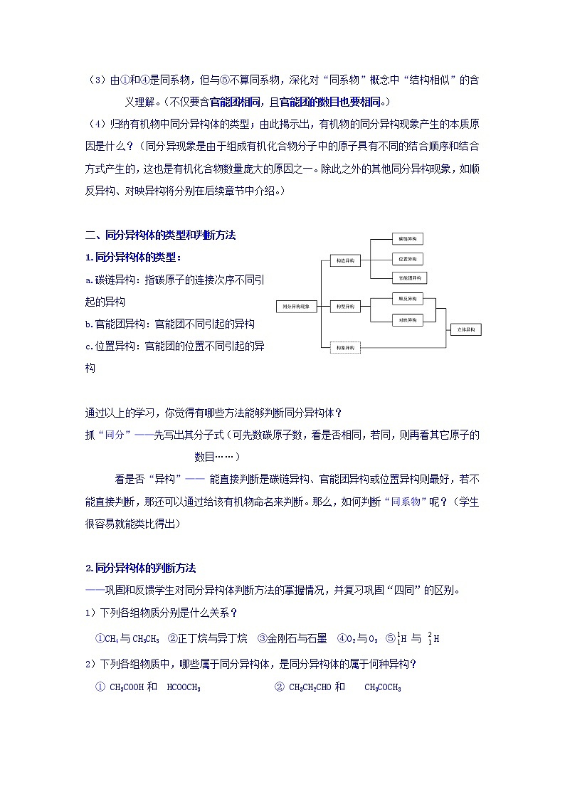 高中化学选修5教案：1.2有机化合物的结构特点+第二课时+02