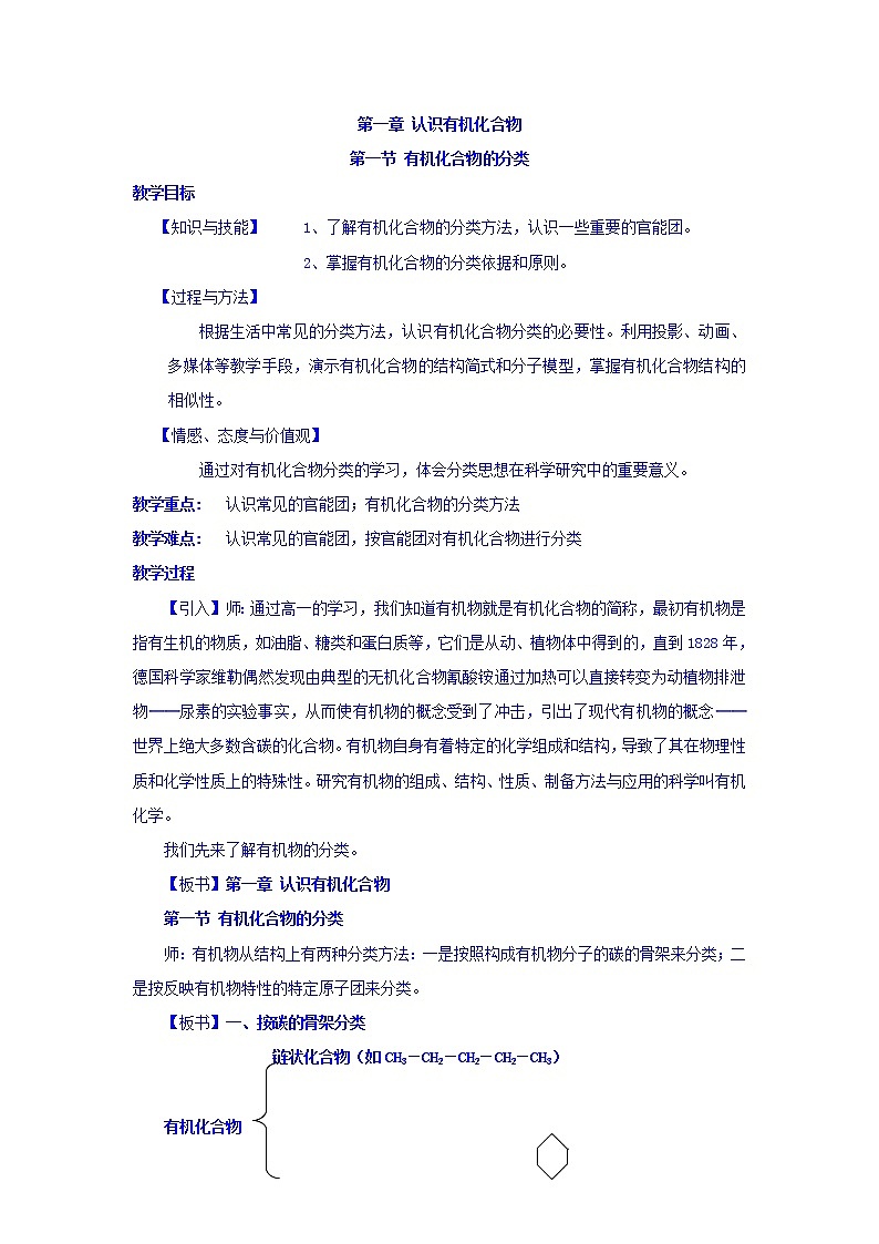 高中化学选修5教案：1.1有机化合物的分类+第1页