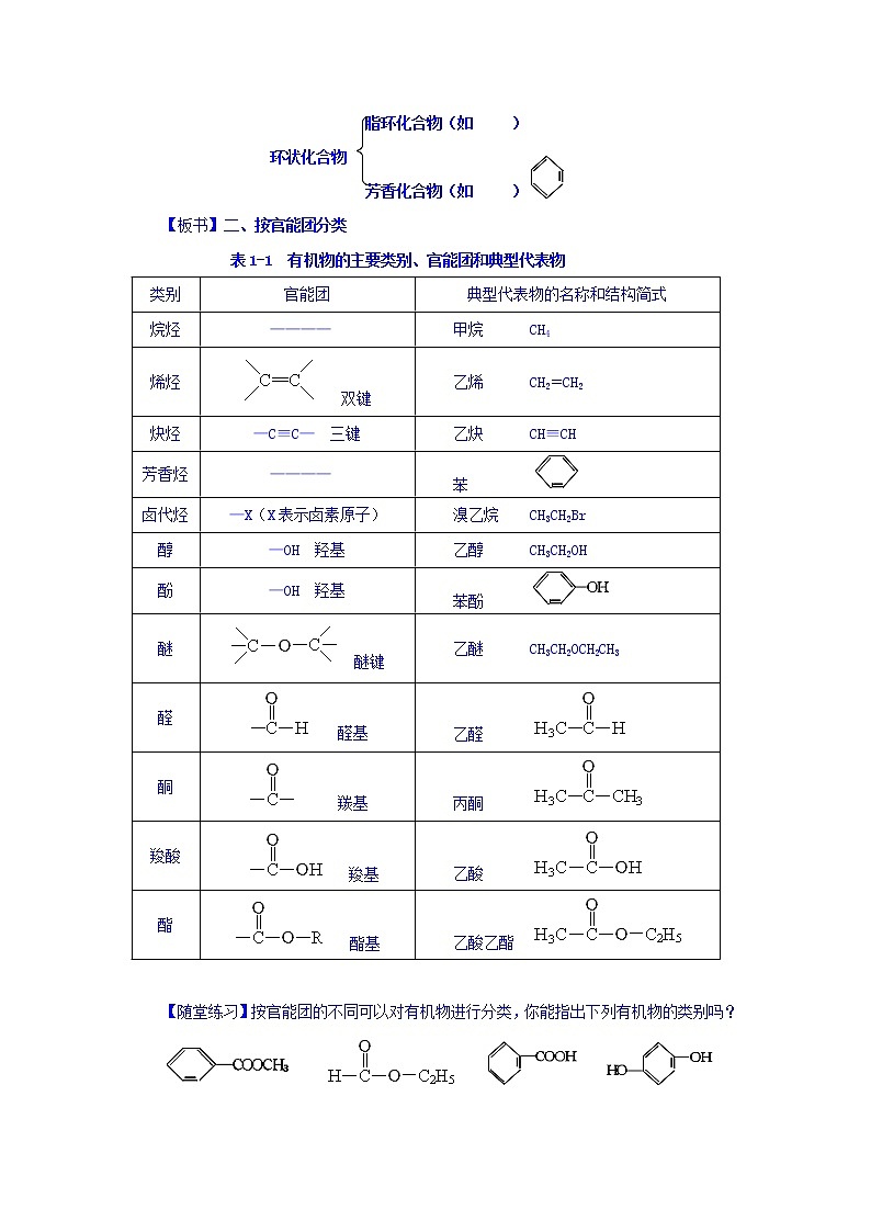 高中化学选修5教案：1.1有机化合物的分类+第2页