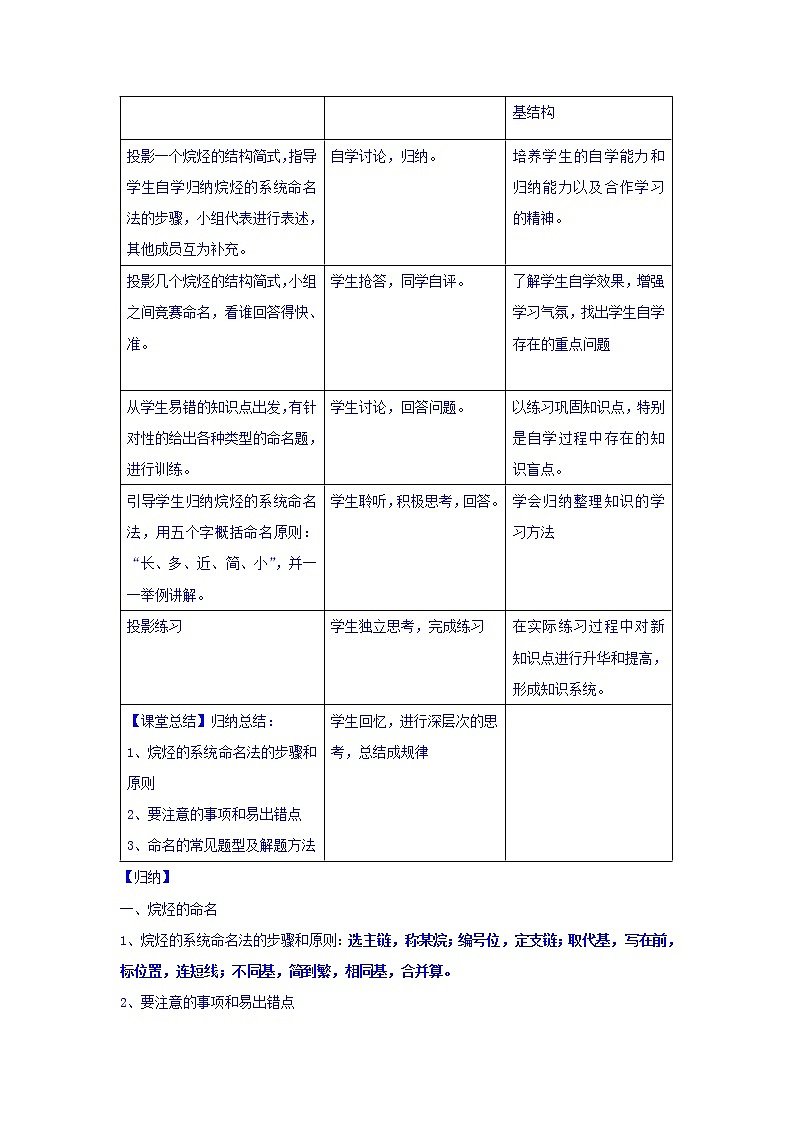 高中化学选修5教案：1.3有机化合物的命名+第一课时+02