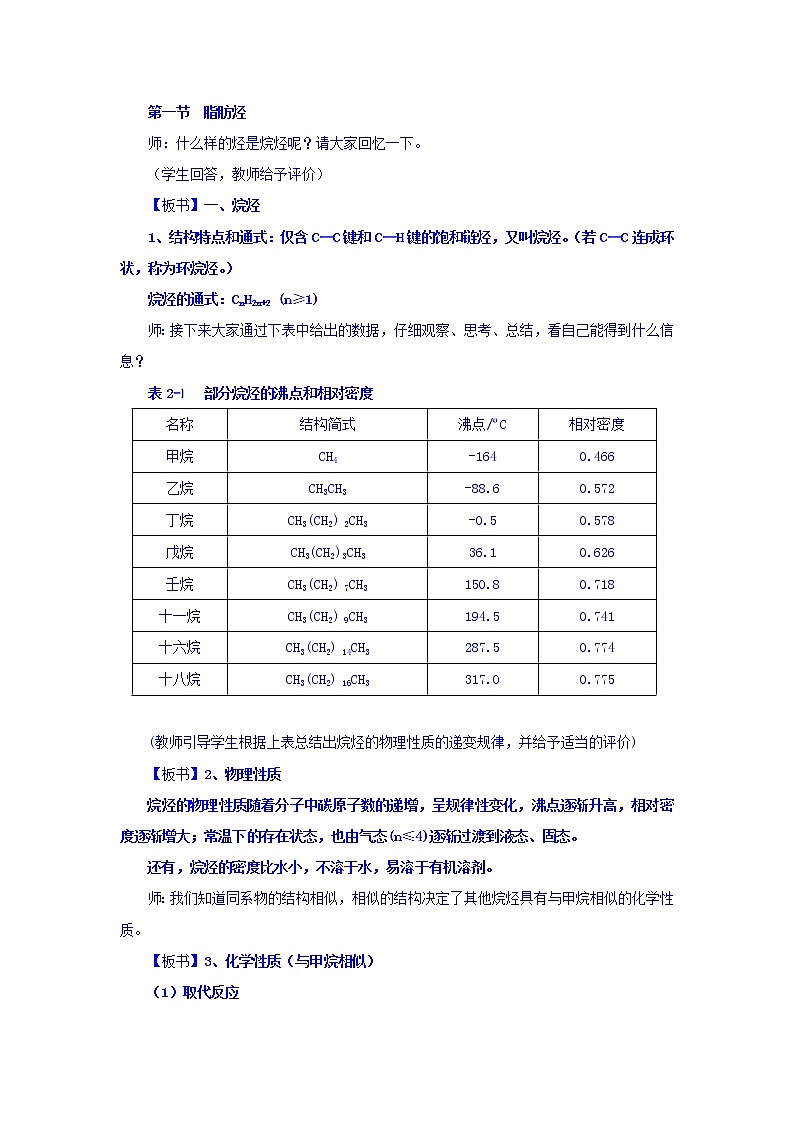 高中化学选修5教案：2.1脂肪烃+第2页