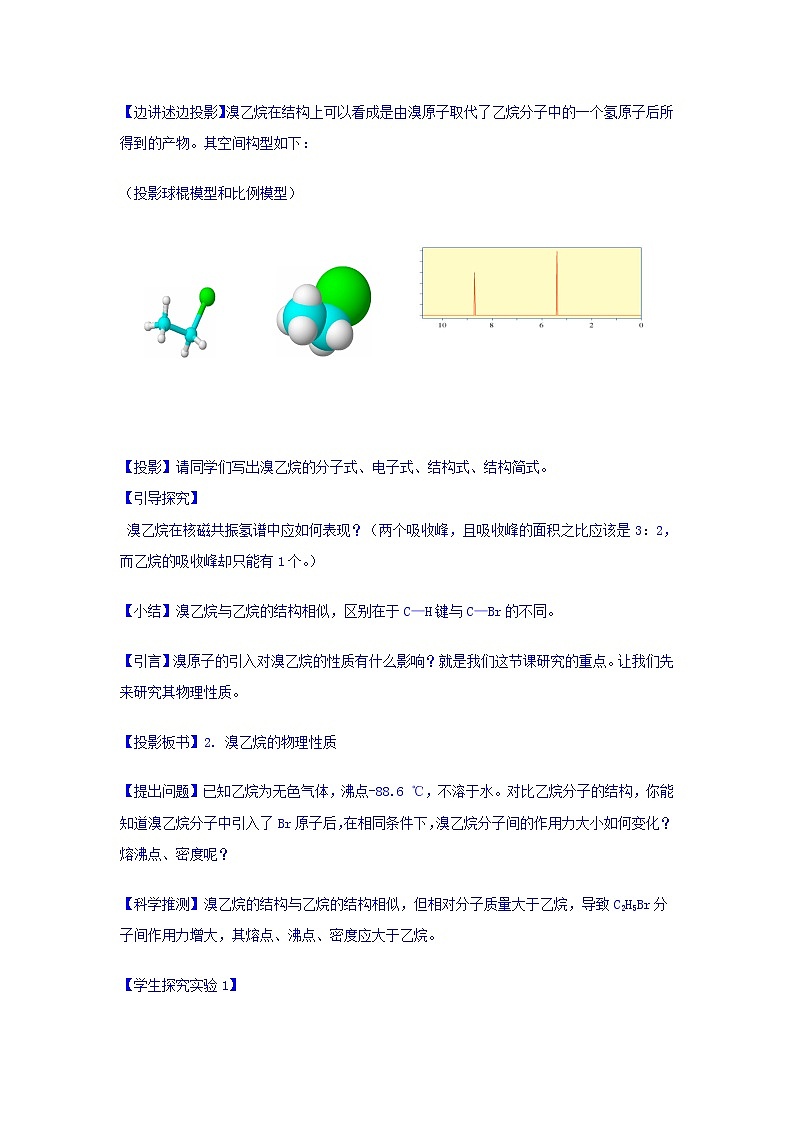 高中化学选修5教案：2.3卤代烃+03
